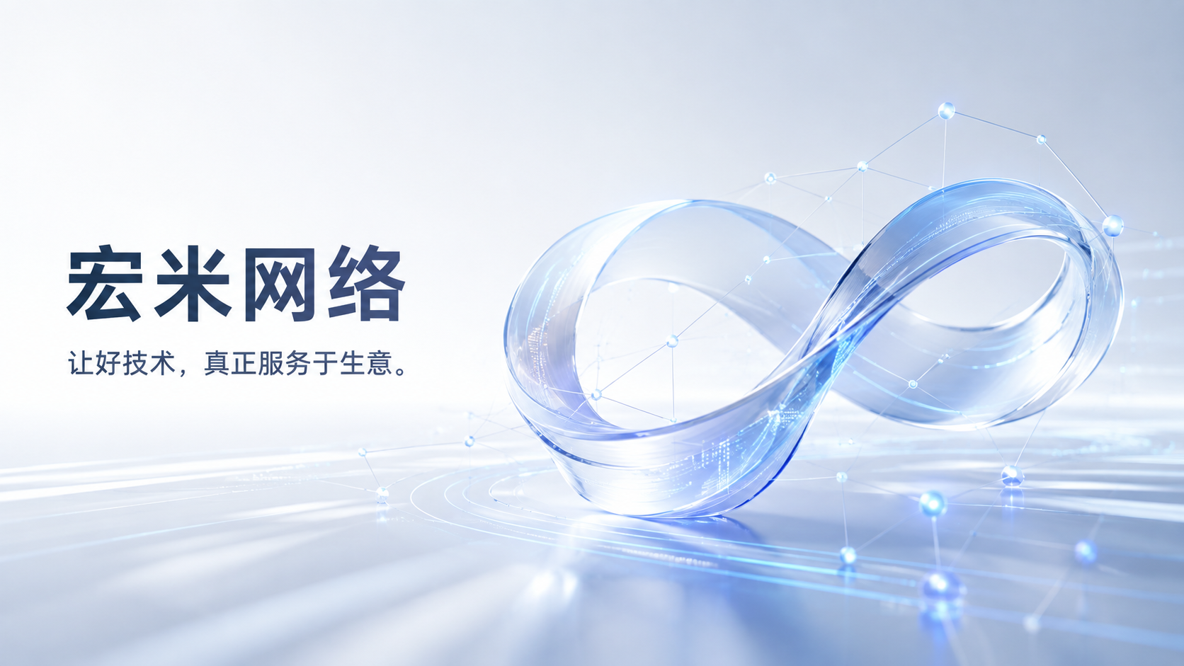 蓝色玻璃流线构成的数字网络视觉